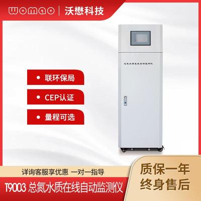 在线总氮自动监测仪高精度污染源检测仪分析法水质分析仪环保认证