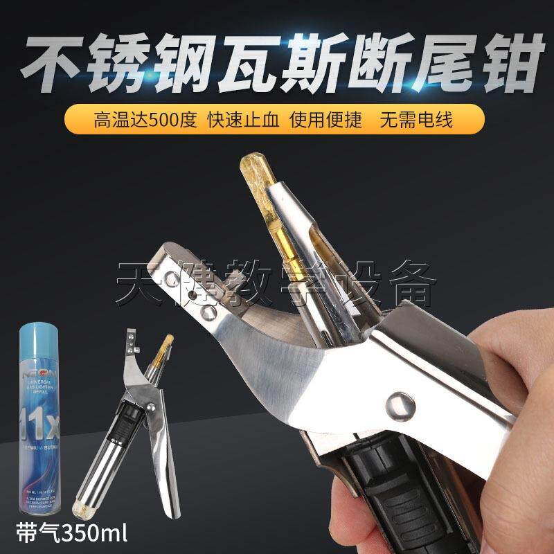 兽用瓦斯断尾钳猪用剪尾尾巴钳子小猪仔猪羔羊不锈钢电热去尾器