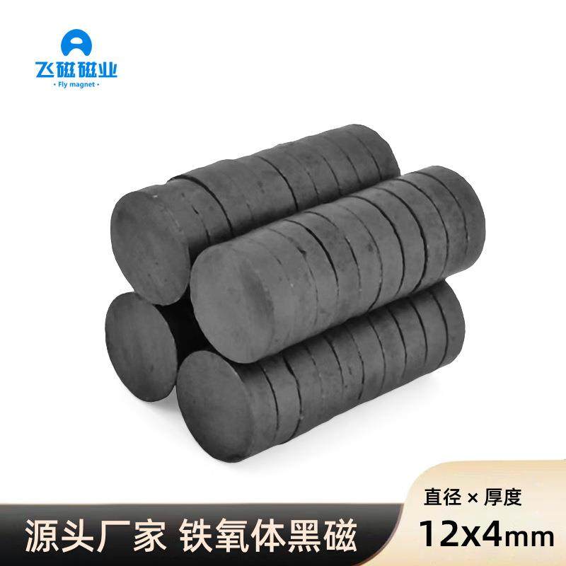 磁铁厂家铁氧体黑色磁铁吸铁石12x4黑磁普通磁铁圆型普磁磁铁,金属材料及制品,其他金属制品,淘宝优惠券,粉丝福利购,淘宝优惠卷