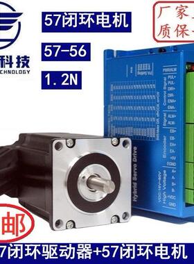 57闭环步进电机套装1.2N.M高速恒扭矩闭环电机+闭环驱动器HBS57