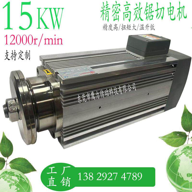 15KW大扭力精密防水切割主轴速锯切铝材金属岩板夹锯片电机