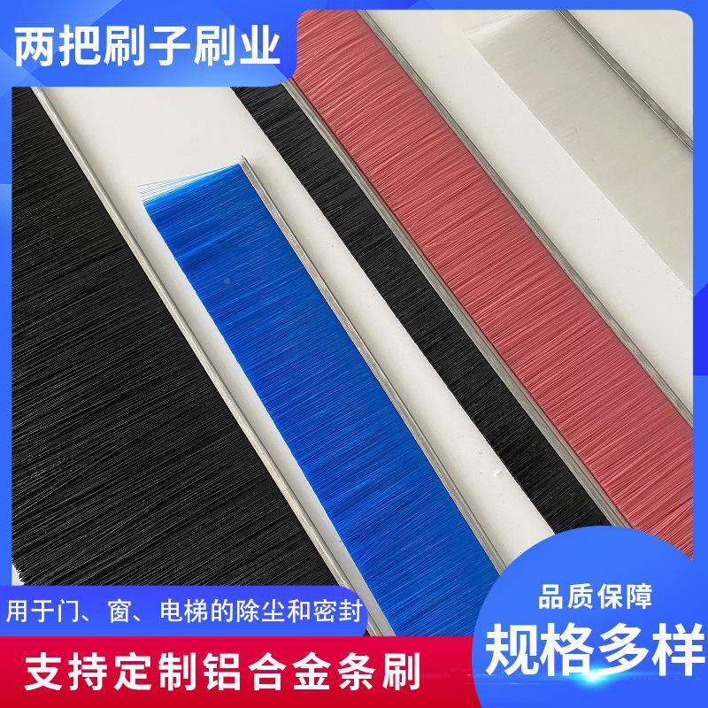 尘毛条刷工业条刷尼多种供选龙丝防密封尘刷铝合金毛刷条扶梯门挡