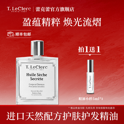 蕾克蕾滋润保湿护肤护肤精油香水