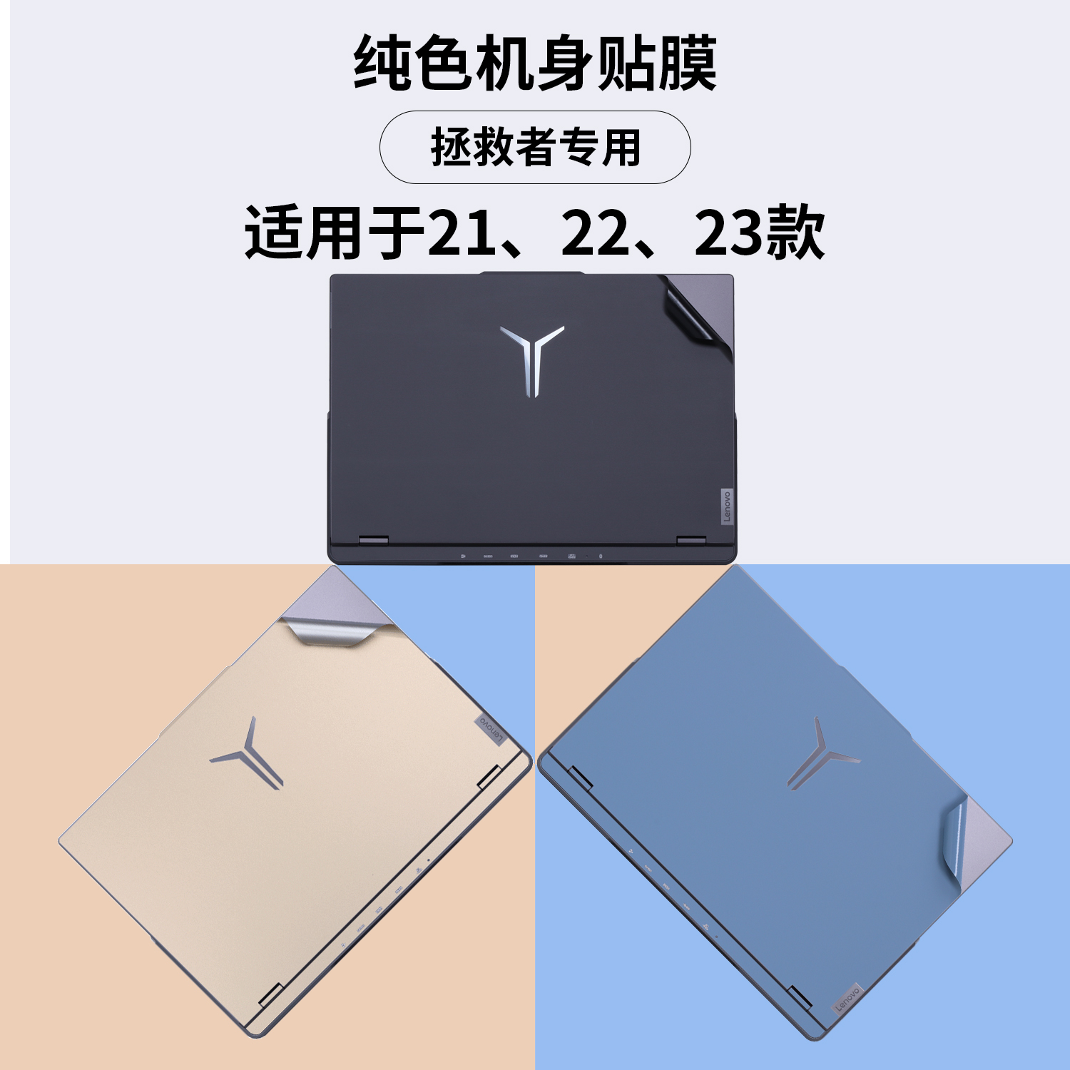 适用于2023款联想拯救者Y9000P笔记本电脑机身贴膜2022款R9000P炫彩机身贴2021款笔记本贴膜IRX8H专用全机身