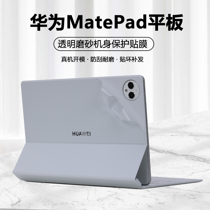 适用2024款2025华为MatePad平板11.5S柔光灵动电脑Pro12背贴Pro13智能磁吸键盘贴纸Air12星闪星跃键盘保护膜