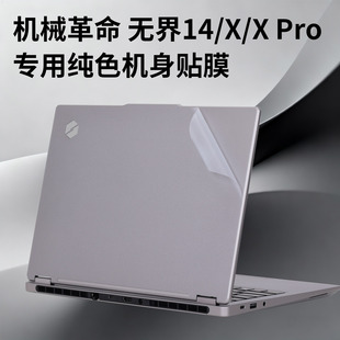 适用2025款机械革命无界14X Pro全包电脑贴纸14英寸无界14X Air笔记本透明14X外壳保护膜机身14 Pro贴膜