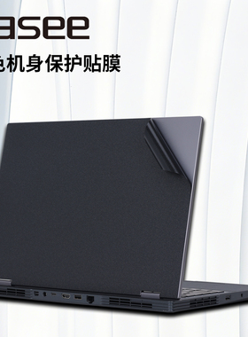 适用2025款神舟HASEE战神T系列笔记本电脑贴膜T9Plus黑色外壳银灰黑色磨砂不留胶T8Plus神州贴纸16英寸保护膜