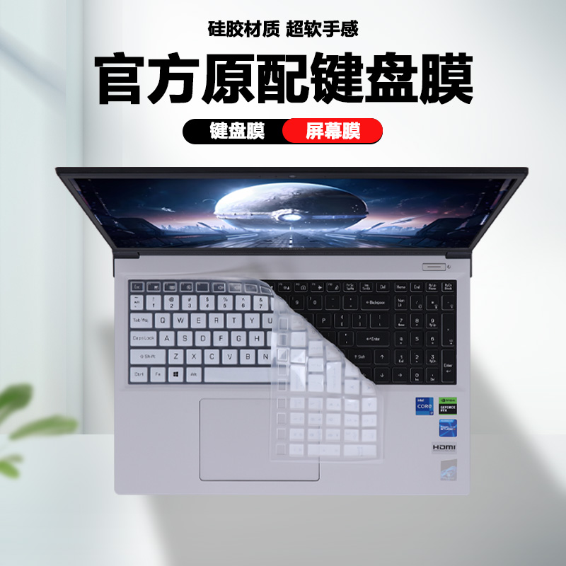 适用2024款2025七彩虹隐星P16 Pro笔记本隐星P15/P16 TA键盘膜橘宝R16防尘套R15护眼防蓝光屏幕保护贴膜