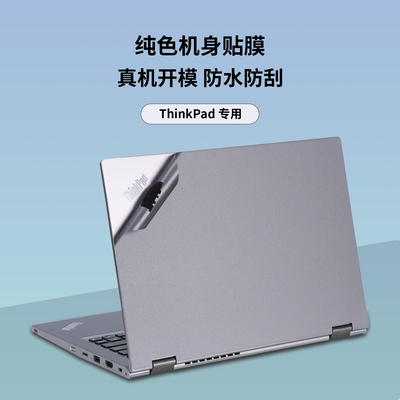 适用于ThinkPad S2 YOGA 笔记本电脑机身保护膜GEN8外壳膜GEN7保护贴GEN6全机身贴纸GEN5贴膜GEN4专用GEN3