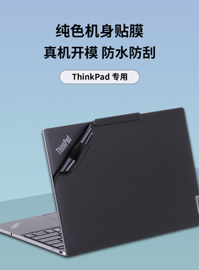 适用于2024款联想ThinkPad Z13 笔记本电脑机身保护膜2022款Z16机身贴纸GEN2机身膜GEN1保护贴膜全机身保护