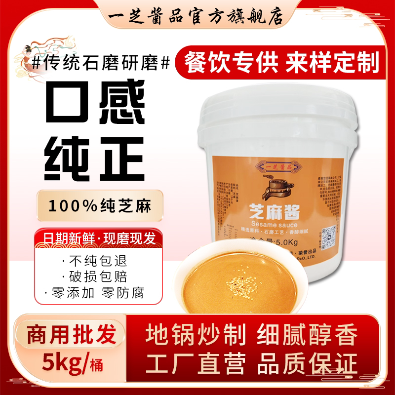 一芝酱品纯芝麻酱商用桶装无添加
