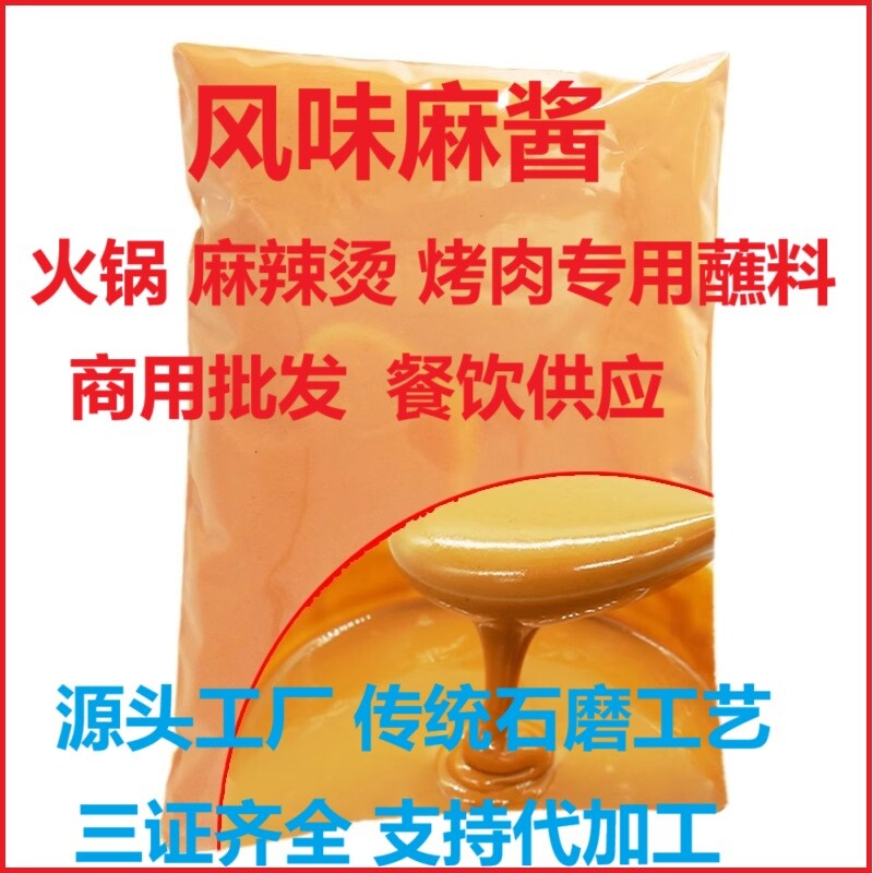 一芝酱品芝麻花生酱商用50大桶装