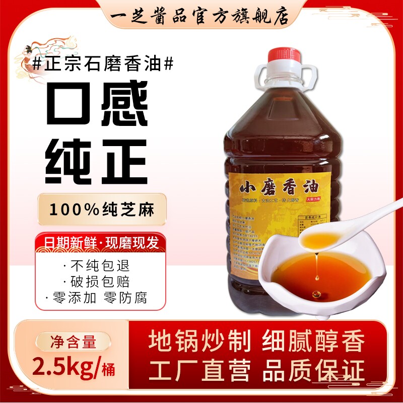 一芝酱品芝麻小磨香油无添加5斤
