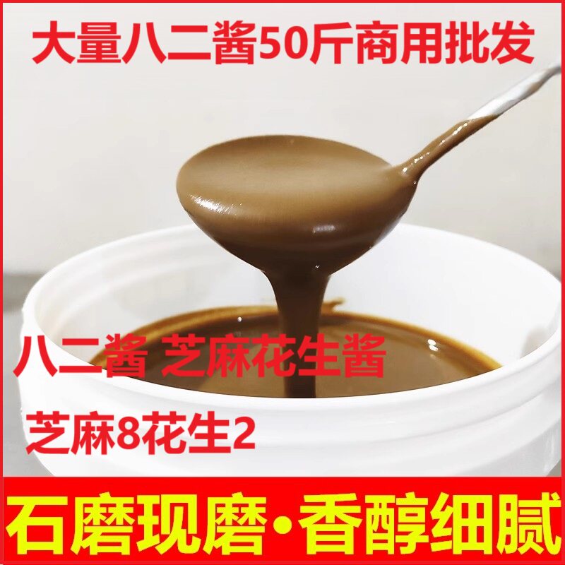 一芝酱品现磨芝麻花生酱40斤商用