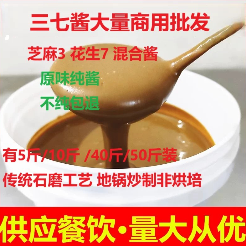 一芝酱品三七酱芝麻花生酱麻辣烫凉皮凉面烧烤火锅刷羊肉商用40斤