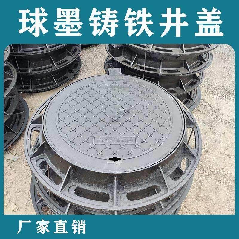 井盖圆形球墨铸铁井盖D400雨水污水700轻型重型800沙井盖方形井盖