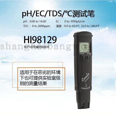 意大利哈纳 HI98129 HI98130 多参数pH/电导率/TDS测定仪带校准液