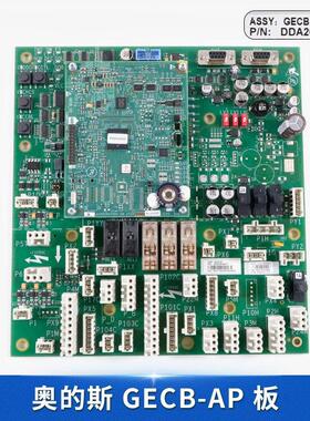 奥的斯电梯GECB-AP主板DBA DCA DDA26800AY2/3/5/7/13 原装全新