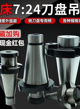 铣床7：24刀盘吊杆面铣刀盘刀柄NT30NT40NT50-FMB40/60带四孔吊杆