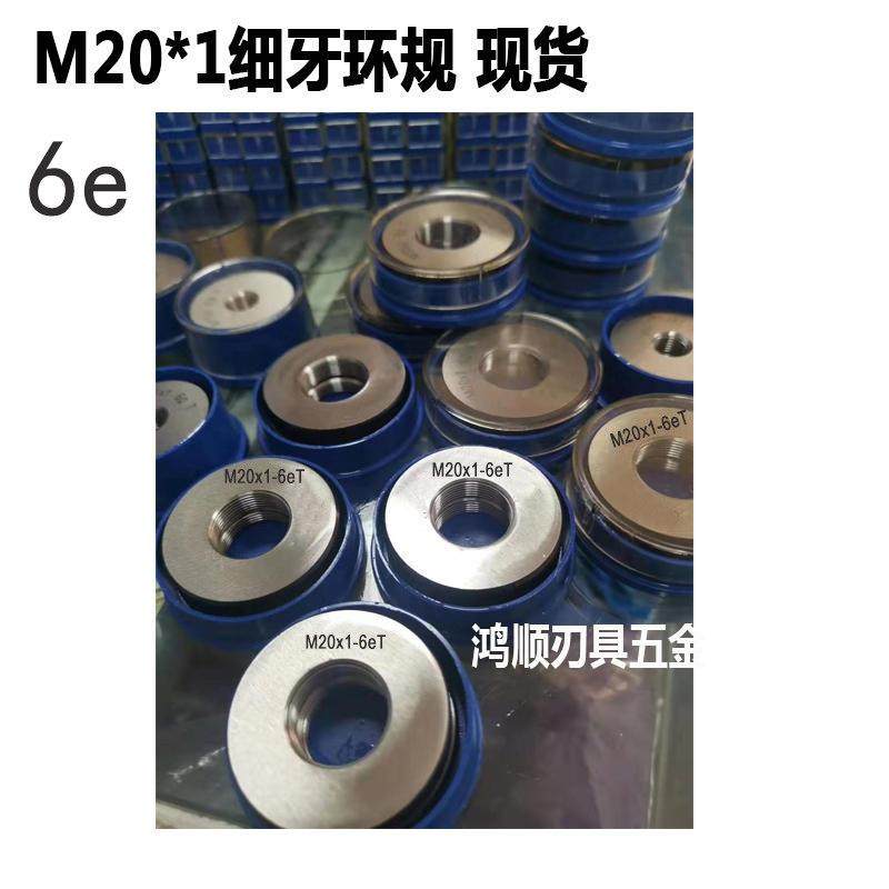 6e螺纹环规M2M2.5M3M4M5M6M7M8M9M10*1x1.5x0.5*0.75镀前螺纹环规