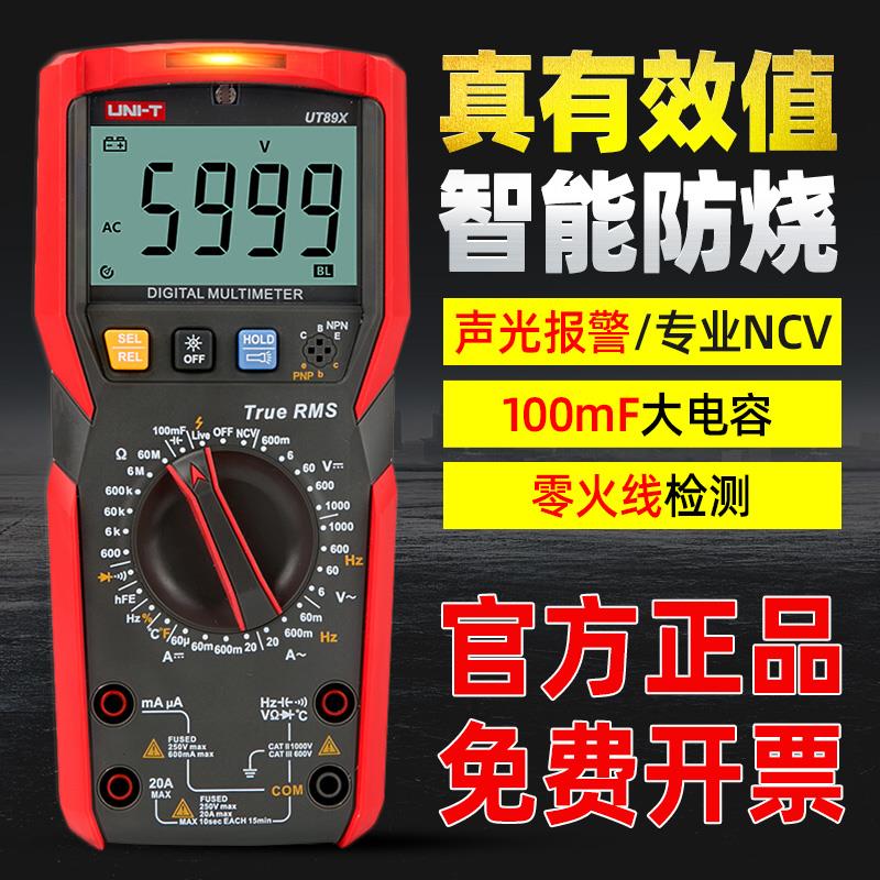 优利德UT89XD万用表数字高精度智能表全自动防烧测电阻电压万能表