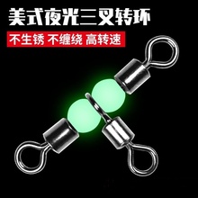 三通八字字环夜光风筝钓组三叉转环T型分叉钓钓组成钓鱼连接器