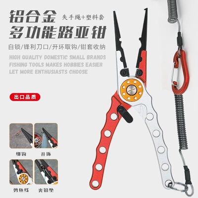 铝合金多功能长嘴路亚钳