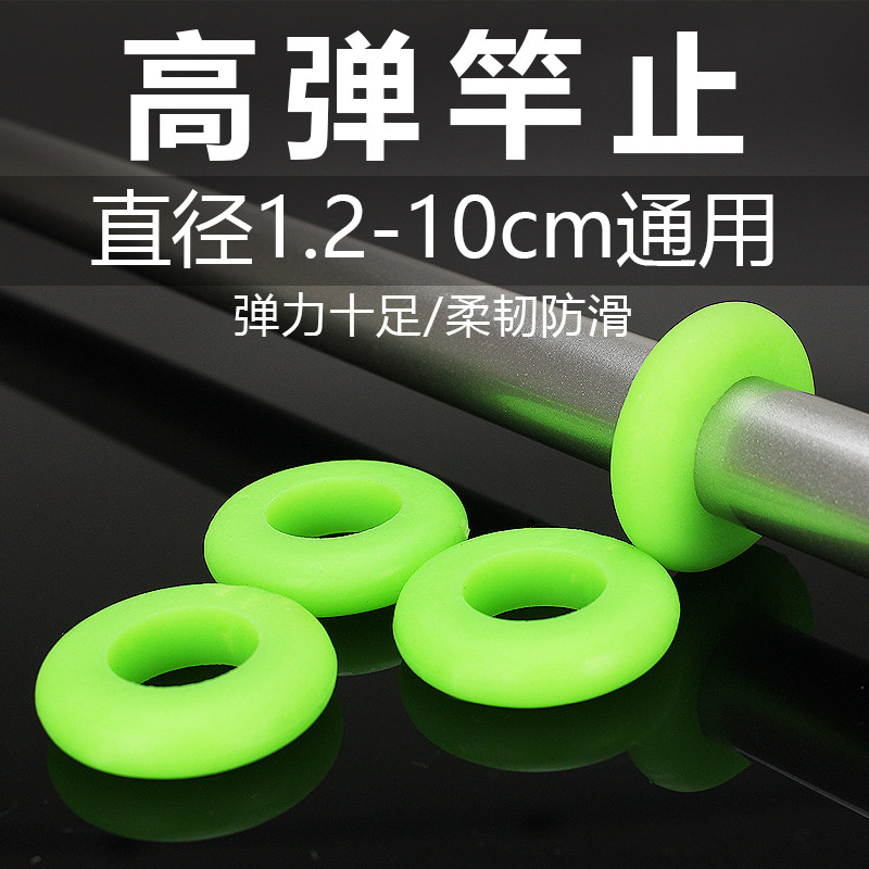 鱼竿竿止硅胶高弹性鱼竿竿止圈