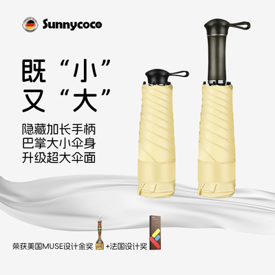德国Sunnycoco小巧迷你防晒遮阳伞黑胶晴两用折叠可携式胶囊口袋