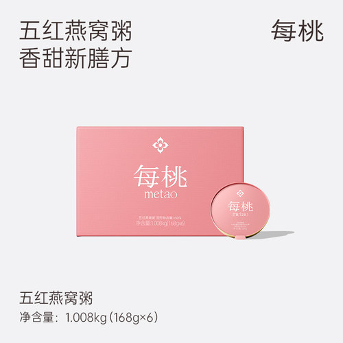 每桃五红燕窝粥即食早餐
