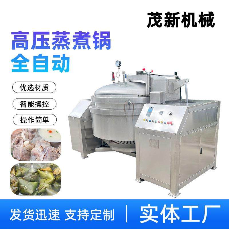 商用800L骨汤高压锅全自动牛肉卤煮锅大型高压蒸煮设备