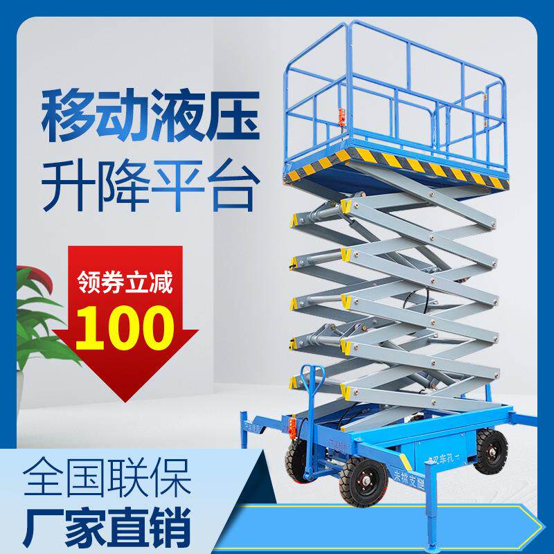 6米牵引行走升降机移动液压剪叉式升降机牵引高空作业升降平台