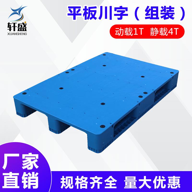 塑料托盘叉车板平板川字卡板栈板垫仓板防潮板塑胶垫板组装款加厚