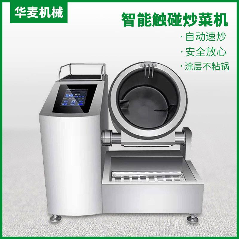 全自动智能商用炒菜机电磁炒菜机器人炒饭机大型电磁滚筒炒菜锅