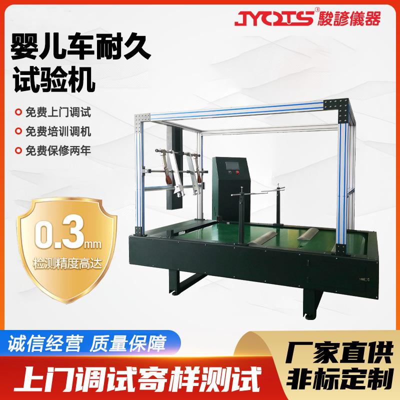 婴儿车运动试验机童车不平路面测试机耐久性寿命检测设备抗压电动