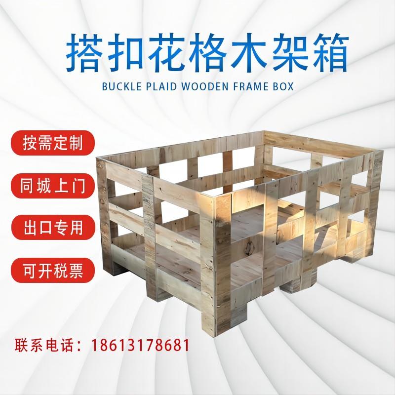 机械设备包装木架现场组装打包拆卸周转运输木架物流免熏蒸周转箱