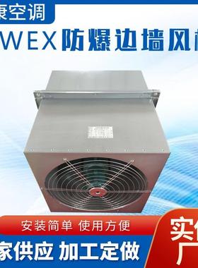 WEXD-400D4边墙排风机DWEX-350-400-450-500EX防腐防爆边墙风机