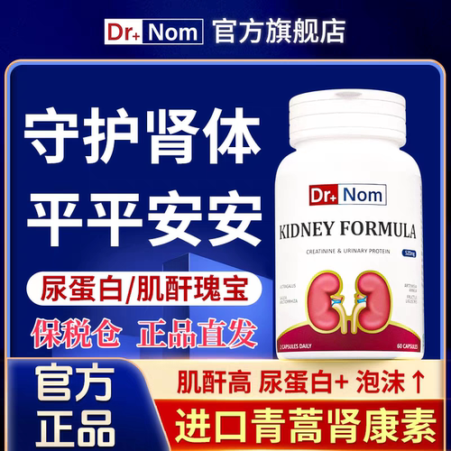 Drnom进口青蒿肾康素护肾