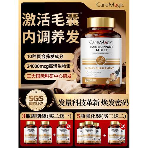 CareMagic原装进口生物素