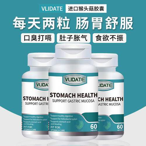 VLIDATE进口养胃胶囊60粒