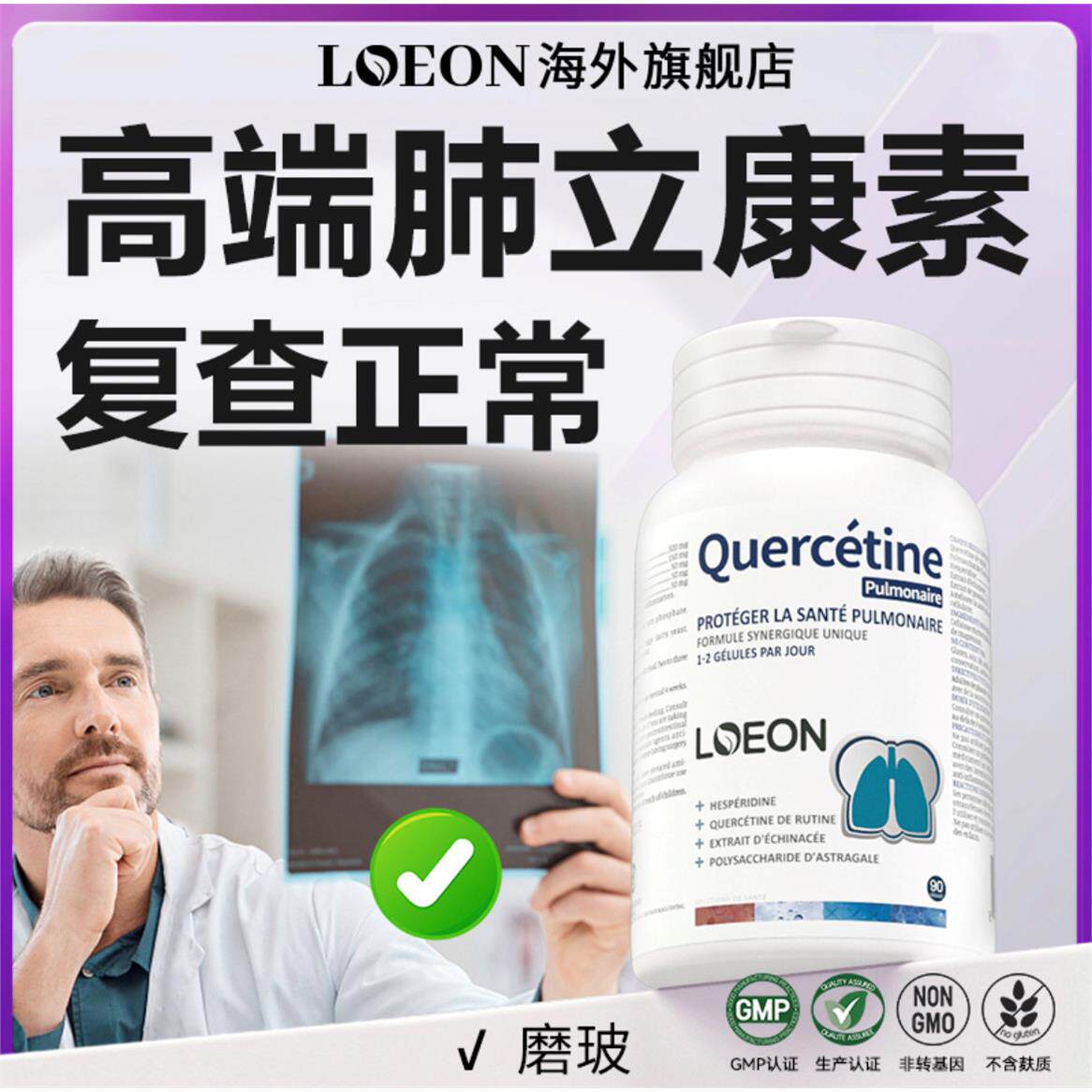 LOEON进口肺立清保护肺片