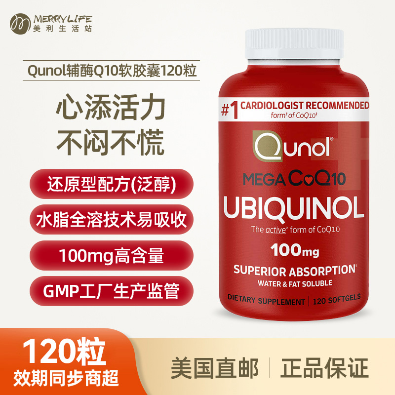 美国直邮Qunol辅酶C10软