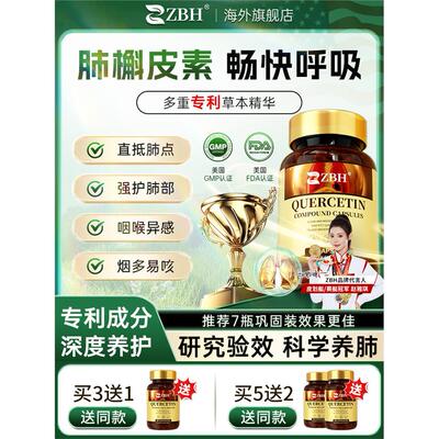 【专利护肺】ZBH进口槲皮