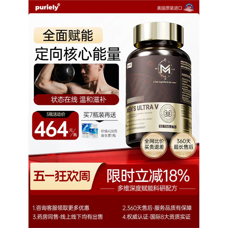 puriely普加健专利男士