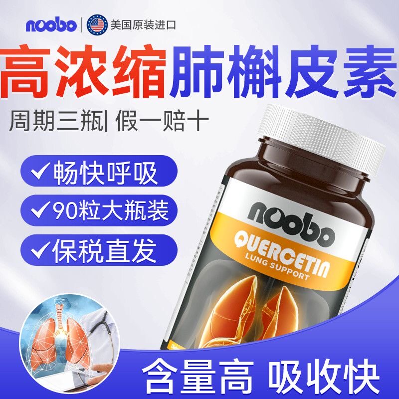 进口肺槲皮素胶囊健肺养