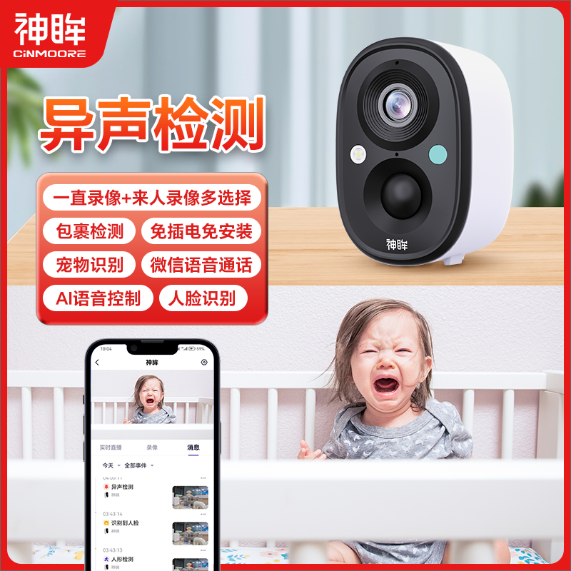 神眸无线wifi儿童看护ai智能手机远程家用监控哭声检测夜视摄像头