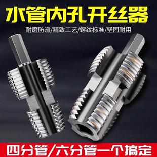 水管内孔开丝器钻头电钻46分水管PPRPE自来水管通用家用开丝工具