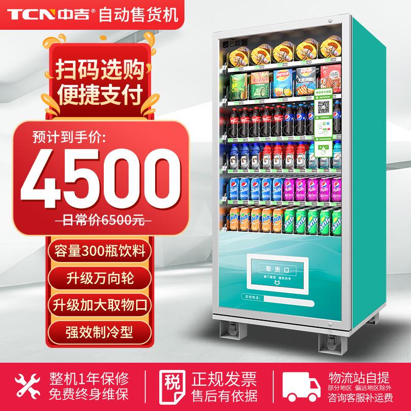中吉智能刷脸自动售货机饮料机自助贩卖机无人售卖机厂家