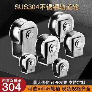 v型槽轮移门轨道轮起重滑轮重型 304不锈钢轴承滑轮钢丝绳定滑轮u