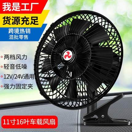 车载风扇24v12V通用大货车汽车车用11寸大功率大风力制冷强风电扇
